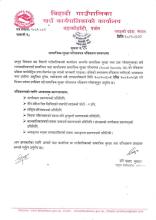 सामाजिक सुरक्षा परिचयपत्र नविकरण सम्बन्धी सूचना !